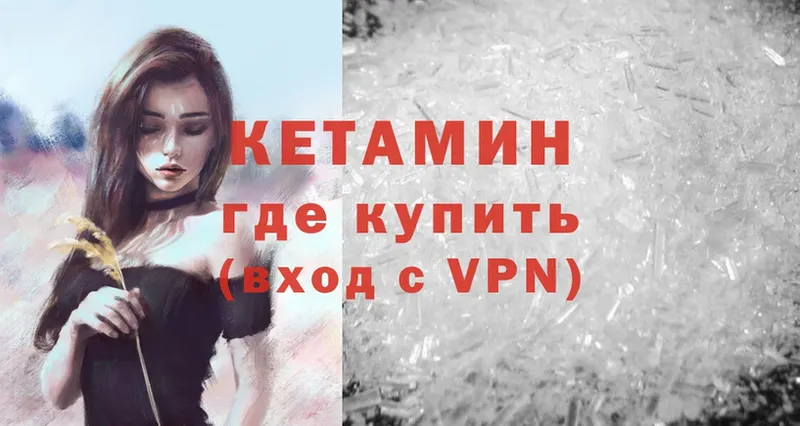 КЕТАМИН ketamine  Бодайбо 